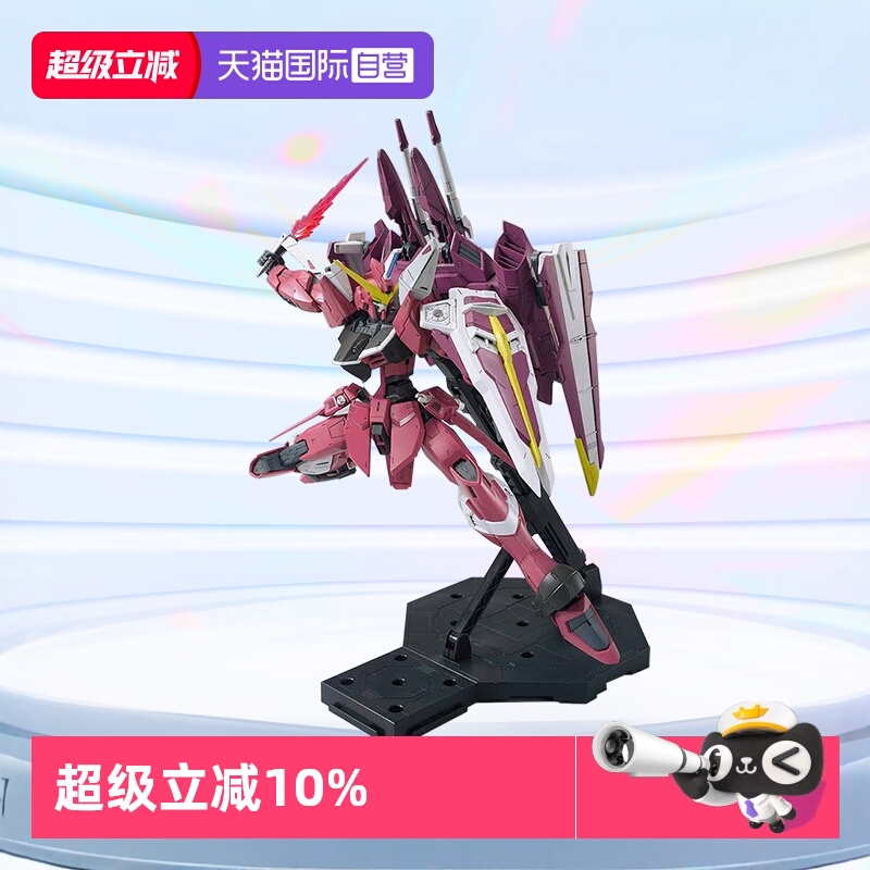 万代拼装模型MG正义高达Justice