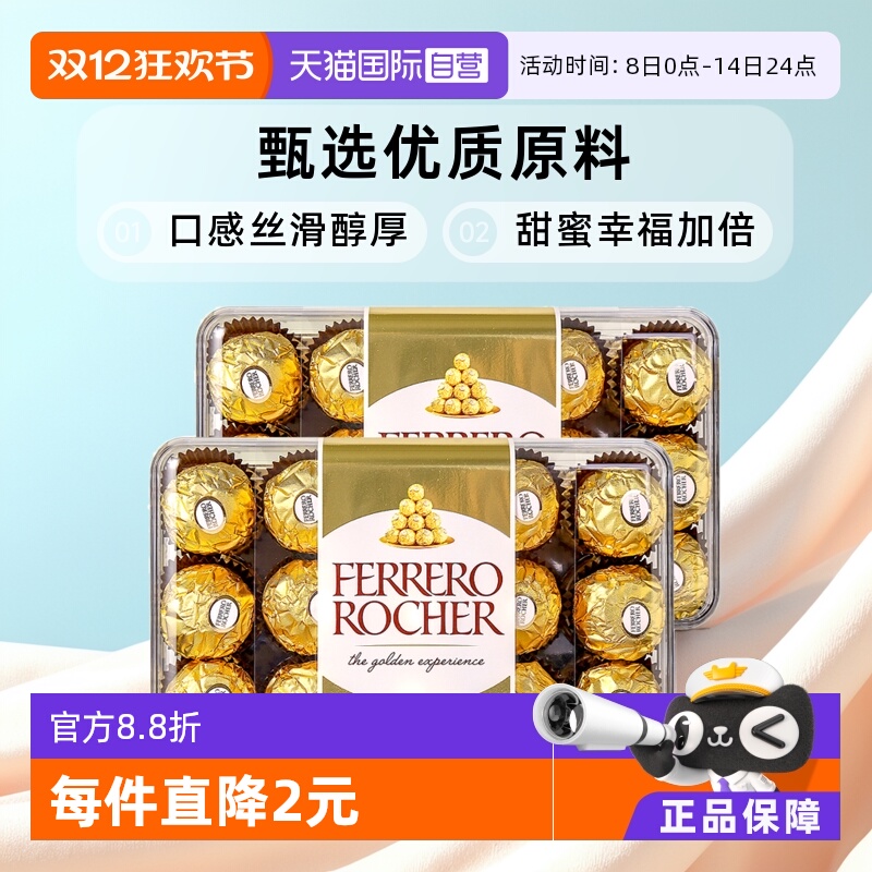 费列罗榛果夹心巧克力30粒送礼