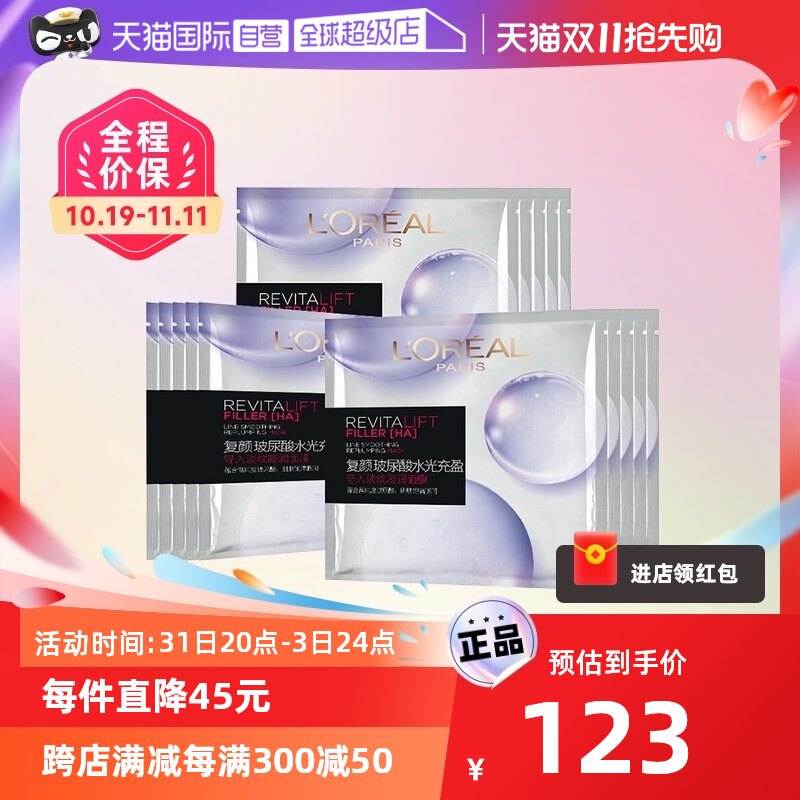 【自营】欧莱雅复颜玻尿酸水光充盈面膜 35g*15p补水滋润舒缓肌肤怎么看?