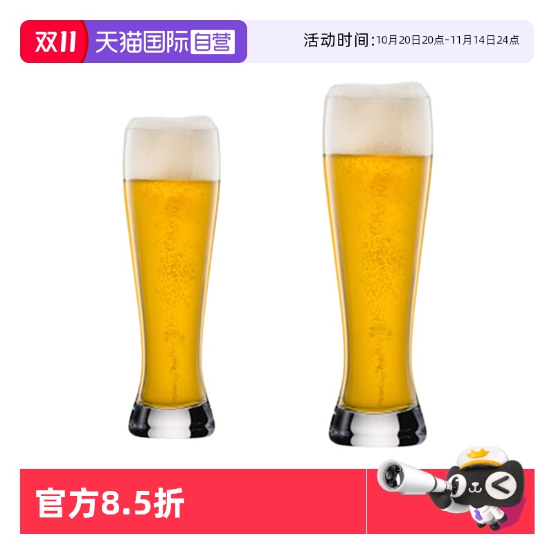 【自营】Eisch德国进口高款啤酒杯精酿水晶杯可乐杯子专用水杯