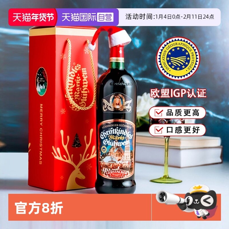 【自营】送香料包 德国进口圣诞热红酒1L甜红葡萄酒圣诞酒煮红酒