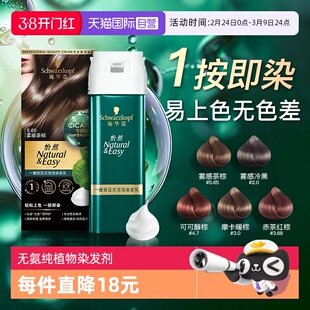 【自营】施华蔻泡泡染发剂怡然一按染植物纯染发膏官方旗舰店正品