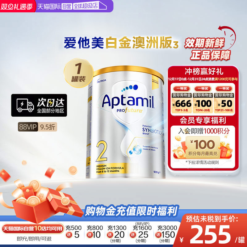 【自营】澳洲爱他美白金DHA叶黄素较大婴儿配方奶粉2段6-12月900g