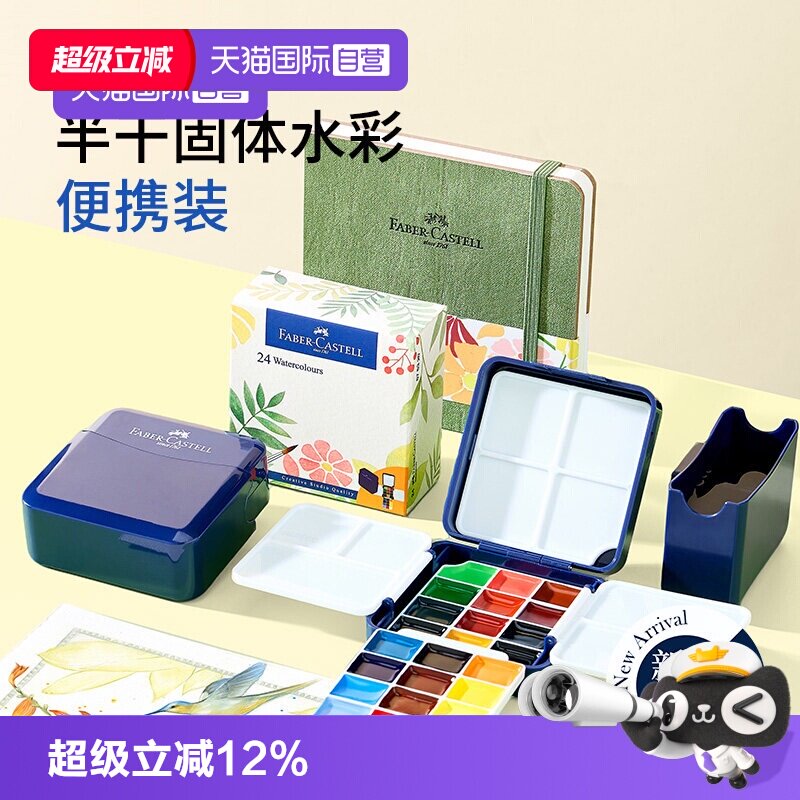 【自营】辉柏嘉24色半干固体水彩迷你小蓝盒便携装旅行随身水彩固体颜料画画工具水彩画套装学生绘画美术专用