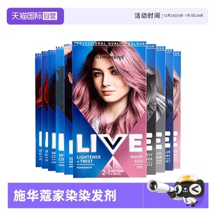 施华蔻LIVE染发剂染发膏L75葡萄紫蓝黑雾霾灰红101粉橘色 自营