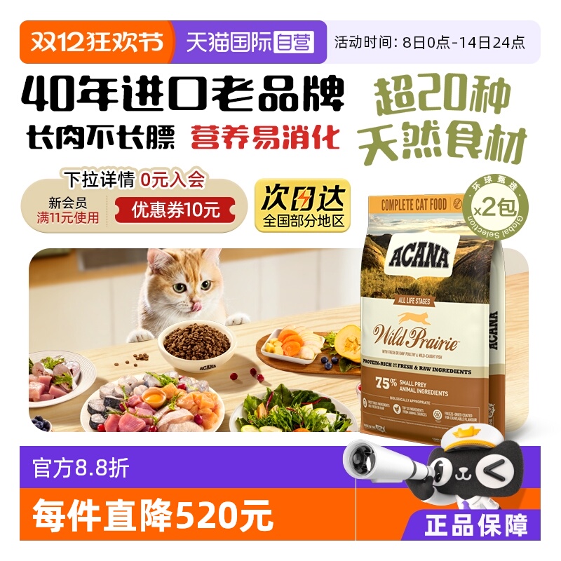 爱肯拿农场盛宴鸡肉味猫粮