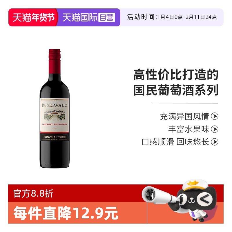 【自营】智利进口红酒干露干红珍藏赤霞珠干红葡萄酒750ml