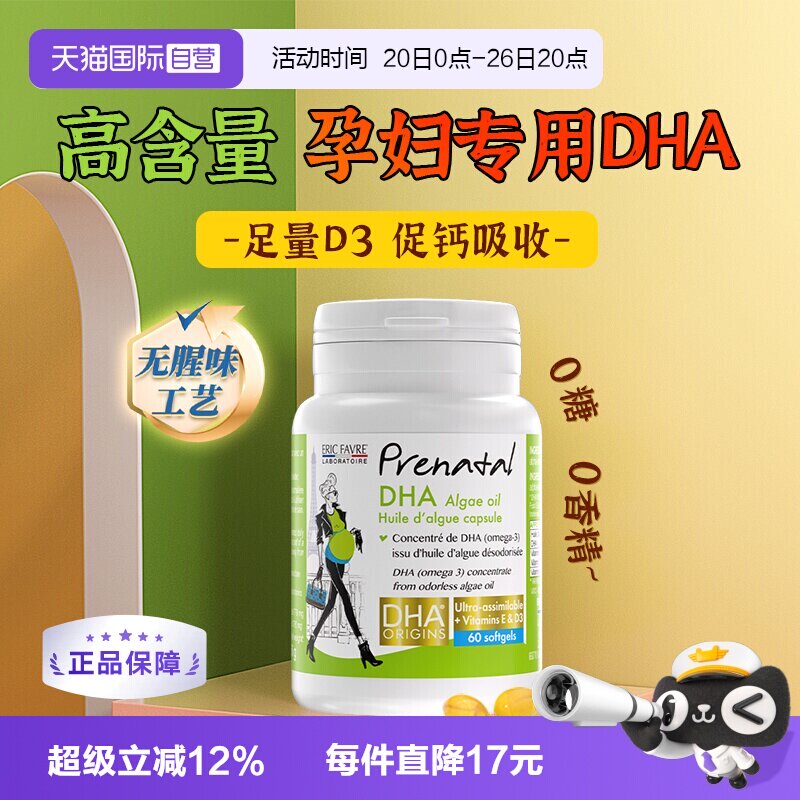 【自营】艾瑞可孕妇专用dha天然海藻油孕期哺乳期补钙营养维生素
