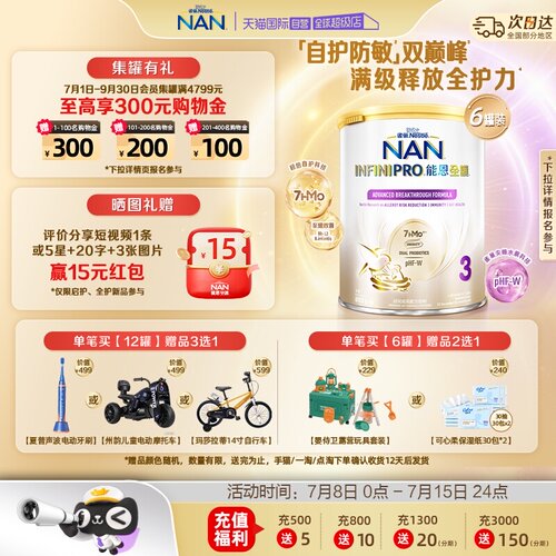 能恩全护3段奶粉适度水解800g*6
