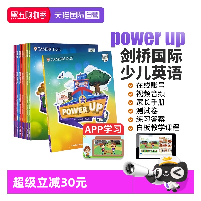 剑桥powerupYLE少儿英语教材