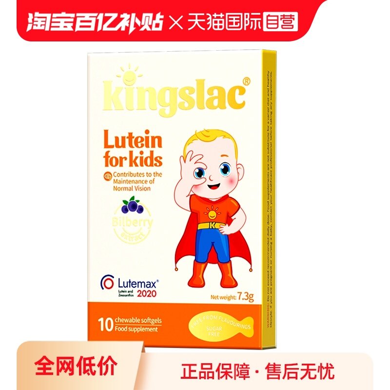 【自营】可维思叶黄素宝宝护眼儿童维生素近视叶黄素 体验装10粒,婴童食品,叶黄素,淘宝优惠券,粉丝福利购,淘宝优惠卷