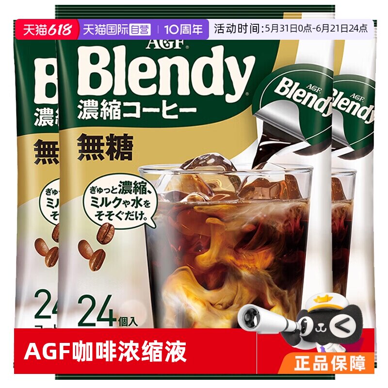 【自营】AGF咖啡日本进口浓缩美式胶囊咖啡冷萃即溶黑咖啡液24p