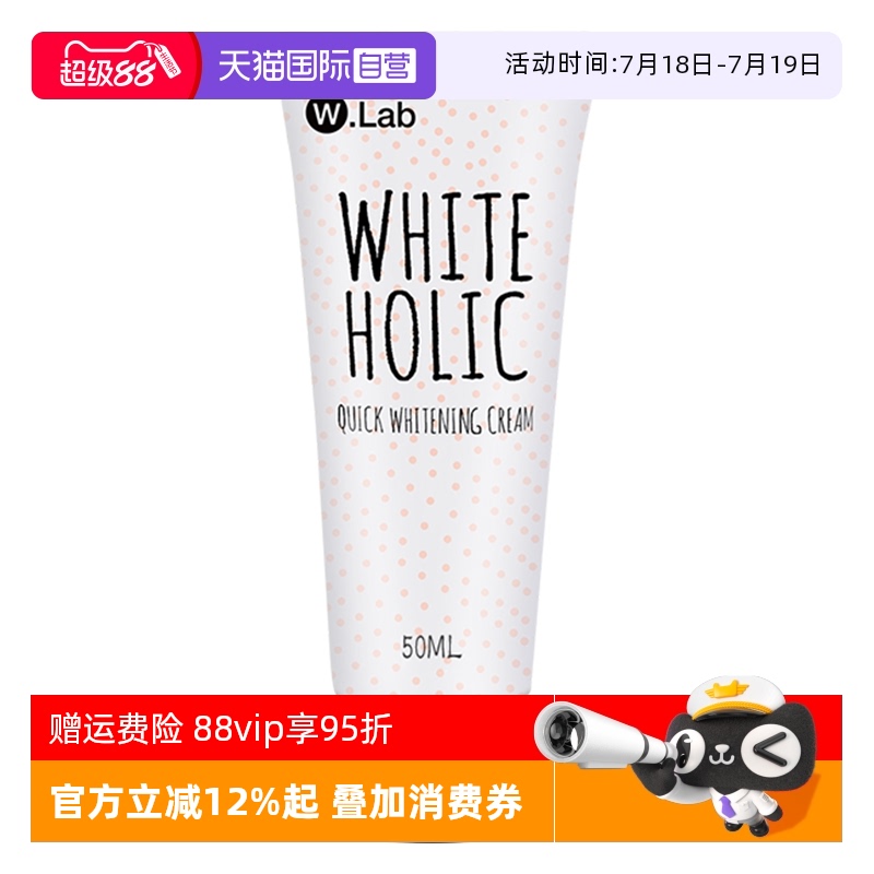 wlab大福留亮白素颜霜50ml