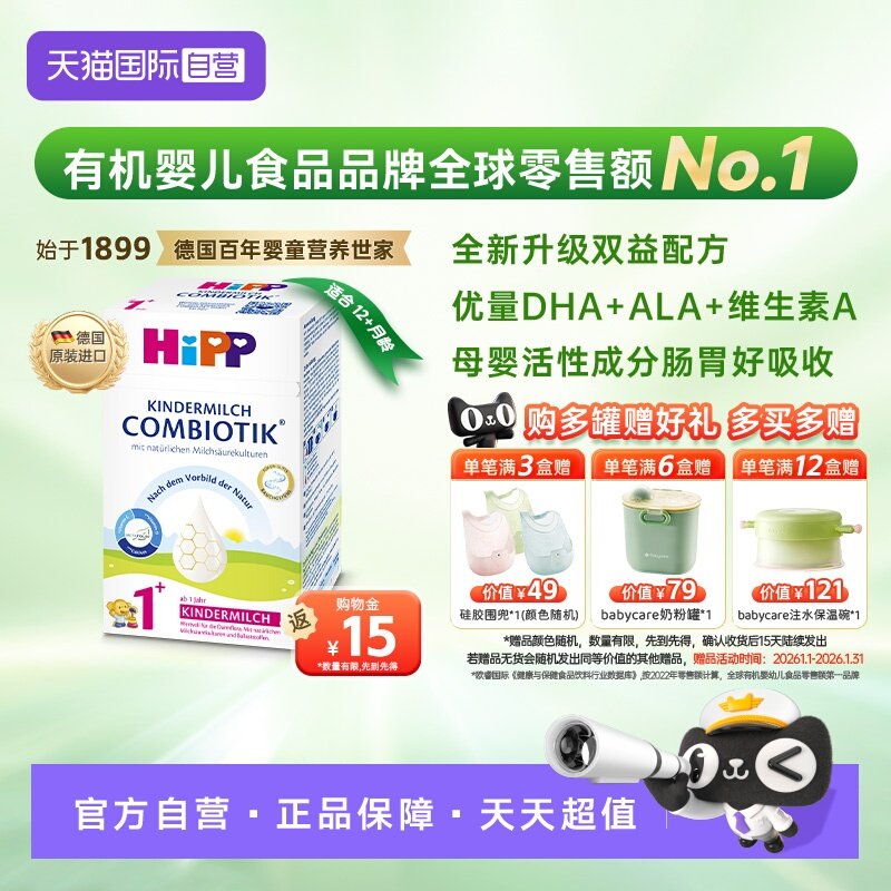 【自营】HiPP喜宝德国益生菌DHA高钙儿童成长奶粉1+段(1-6岁）