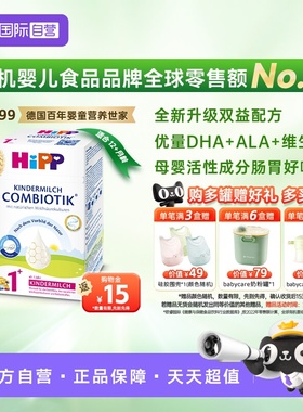 【自营】HiPP喜宝德国益生菌DHA高钙儿童成长奶粉1+段(1-6岁）