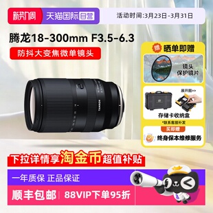 300mm 腾龙18 微单镜头18一300防抖富士X口长焦远摄18300 自营