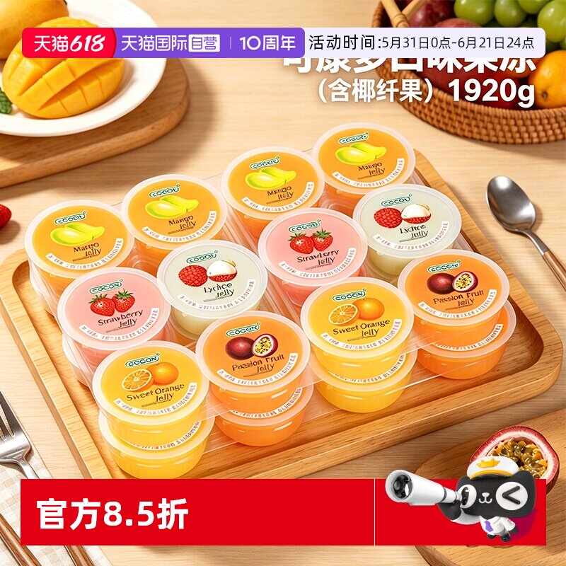 【自营】马来西亚进口可康椰果果冻多口味含椰纤果0脂肪水果零食