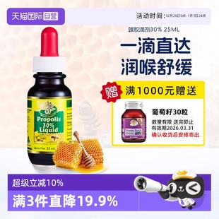 澳至尊高浓度润喉护嗓缓解口腔不适天然30%25ml蜂胶滴剂 自营