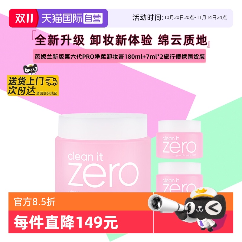 芭妮兰脸部卸妆膏100ml送湿巾