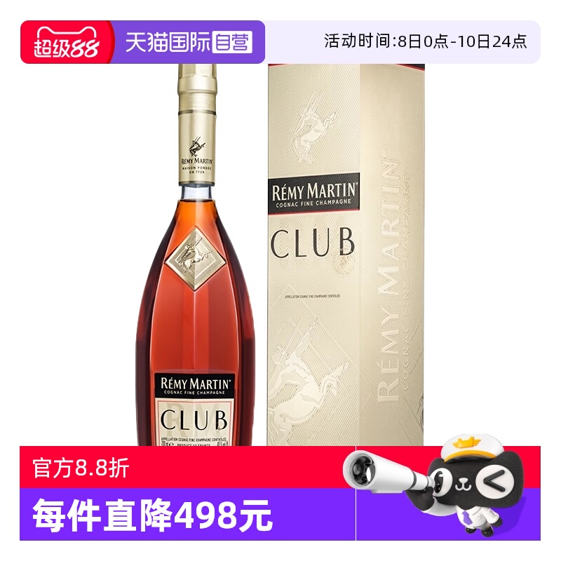 【自营】人头马CLUB优质香槟区干邑白兰地700ml法国进口洋酒正品