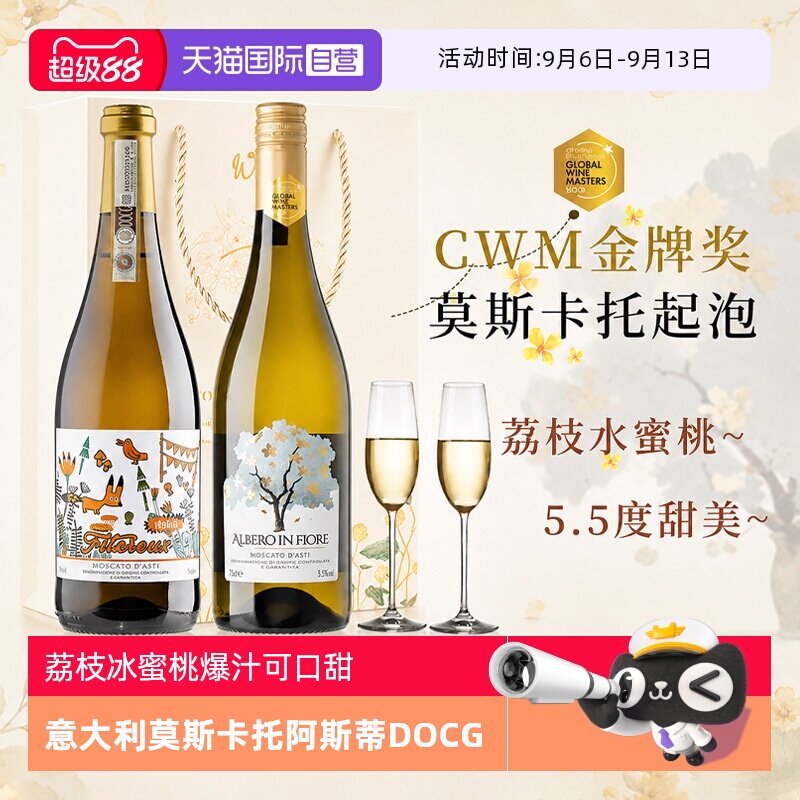 【自营】意大利起泡酒莫斯卡托阿斯蒂DOCG甜白葡萄酒气泡酒金奖