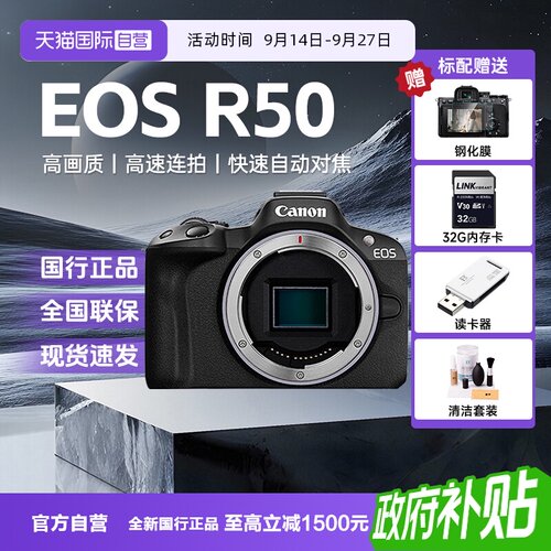 佳能R50学生入门微单数码相机
