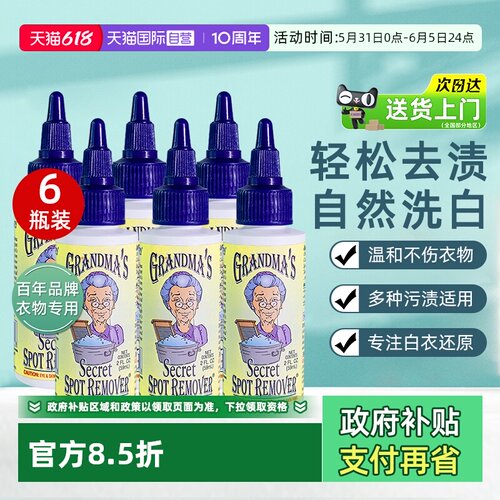 奶奶的秘密衣物去渍液59ml*6