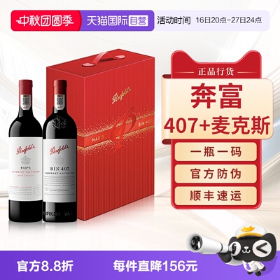 【正品行货】奔富BIN407麦克斯