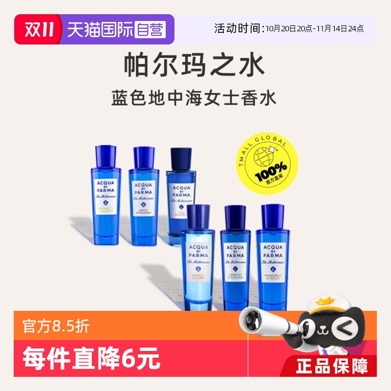 acquadiparma加州30ml女士香水