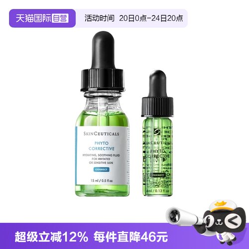 【自营】修丽可色修精华液19ml植萃舒缓修复精华露提亮补水修护