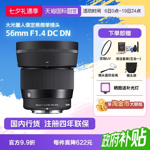 自营人像镜头适马56mm