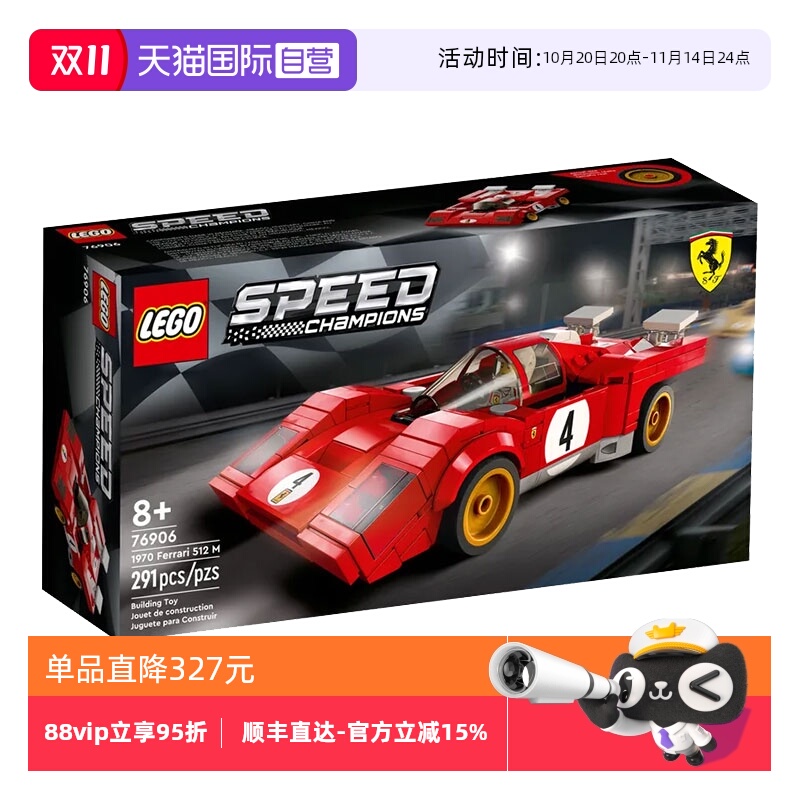 【自营】乐高76906法拉利512M1970年经典超级赛车拼搭积木玩具
