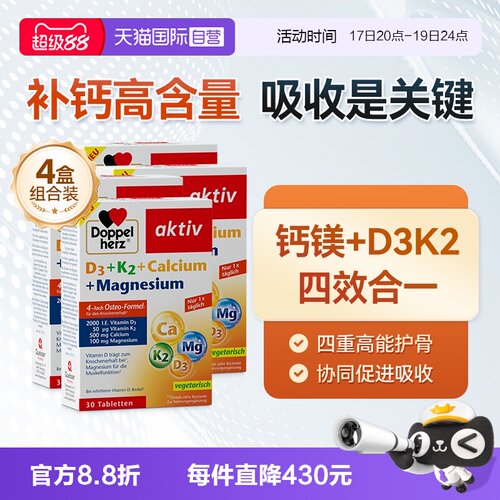 【自营】双心中老年补充剂骨质疏松女腿抽筋维生素d3k2钙镁片*4盒