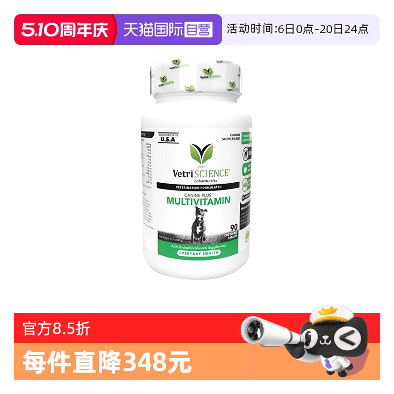 【自营】【犬维生素90片】VetriScience多种维生素片咀嚼片
