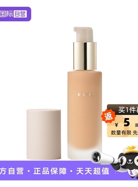【自营】RMK[25年新品] 经典粉底液EX 升级款  自然服帖持妆