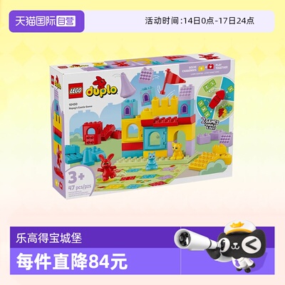 乐高积木得宝10450霍普希城堡