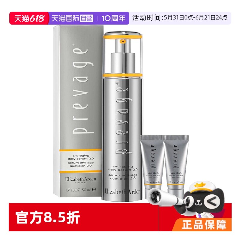 【自营】【临期】伊丽莎白雅顿橘灿铂粹御肤精华露2.050ml+5ml*2