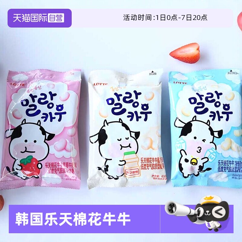 【自营】韩国进口lotte乐天棉花牛牛糖牛奶味草莓牛奶味充气糖果