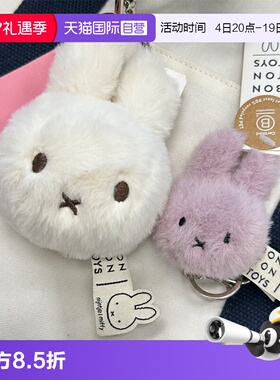 【自营】Miffy荷兰可爱兔子包包挂件毛绒公仔玩偶情侣生日礼物