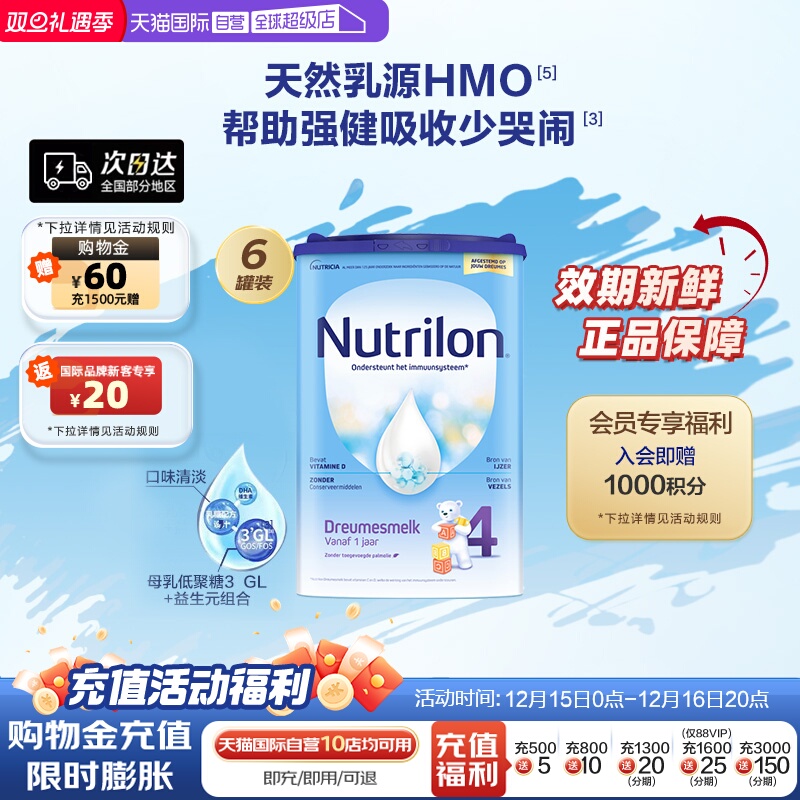 【自营】荷兰牛栏奶粉4段一周岁 800g*6罐诺优能四段进口营养素