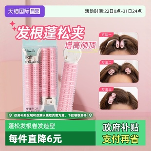 FILLIMILLI发根蓬松夹高颅顶头发蓬松神器刘海卷发筒女 自营