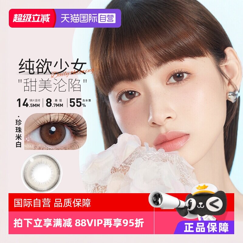 【自营】aisei爱谢EverColor美瞳日抛2片装大直径彩色隐形眼镜女