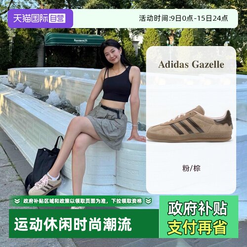 【自营】Adidas阿迪达斯Gazelle情侣板鞋棕色T头鞋德训鞋JR8028