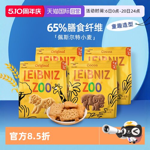百乐顺莱布尼兹动物型饼干全家福