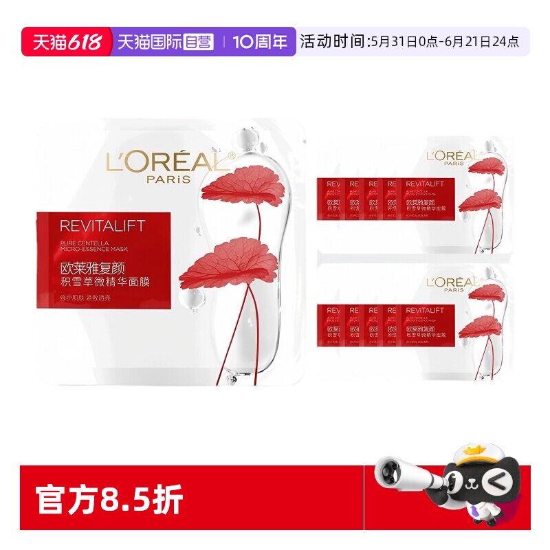 【自营】欧莱雅复颜积雪草微精华面膜15片保湿抗皱紧致修护舒缓女