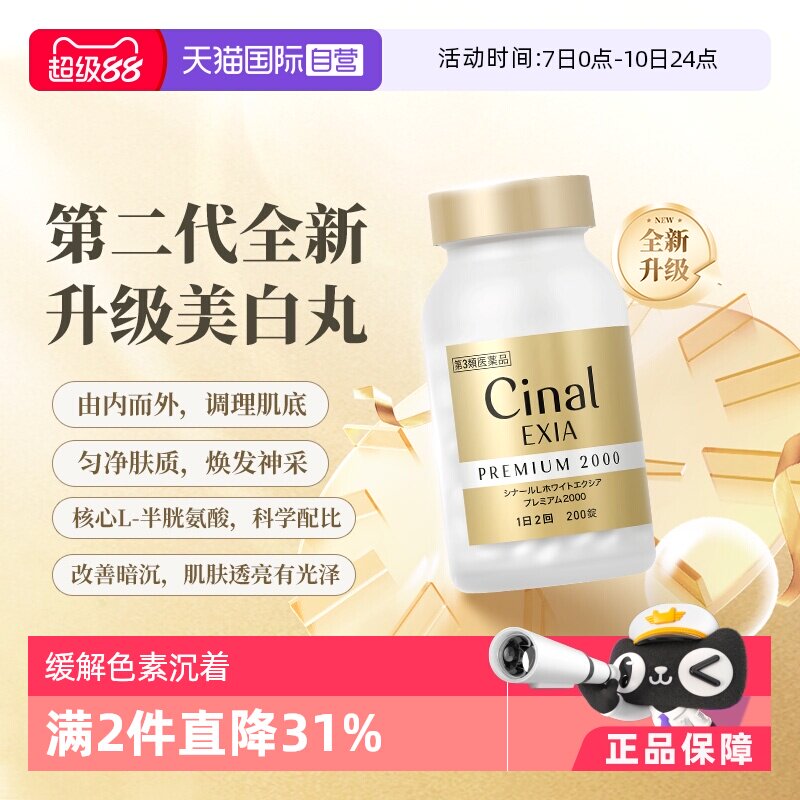 【自营】日本盐野义cinal美白丸希纳露美白丸180粒内服vc半胱氨酸