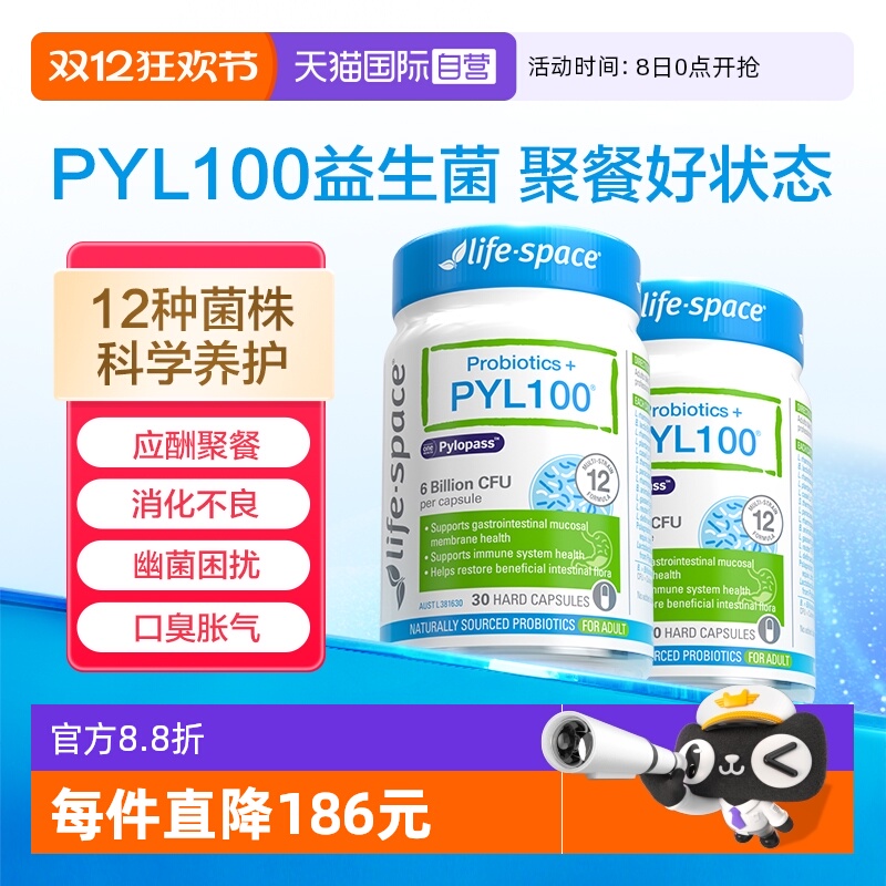 【自营】澳洲进口lifespace PYL100杆菌护胃胶囊养胃益生菌30粒*2