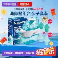 【自营】美国NAVAGE负压洗鼻器盐水硅胶鼻枕小尺寸鼻炎鼻塞亲子套