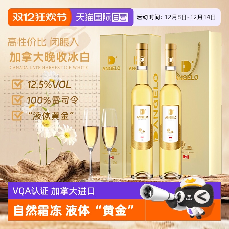 【自营】加拿大进口晚收冰白葡萄酒果酒雷司令甜白葡萄酒赠香槟杯