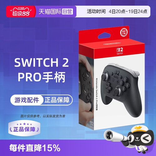 【自营】任天堂 NS2 现货 Nintendo Switch 2 Pro 专业手柄 NS2 Pro 手柄 黑色港版 新款 香港直邮